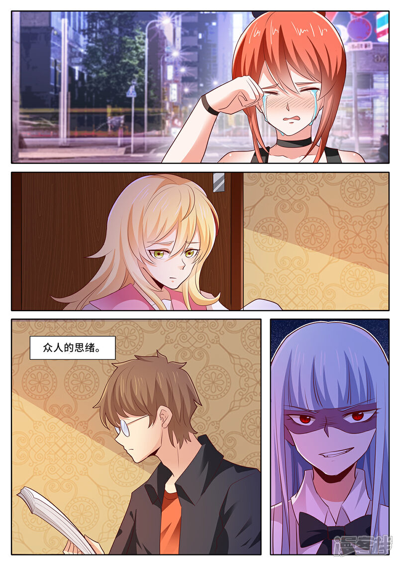 《我的银河系恋爱史》第138话 我们见面吧 第11页