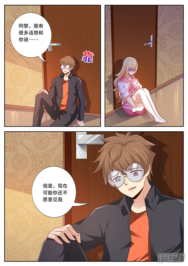 《我的银河系恋爱史》第138话 我们见面吧 第4页
