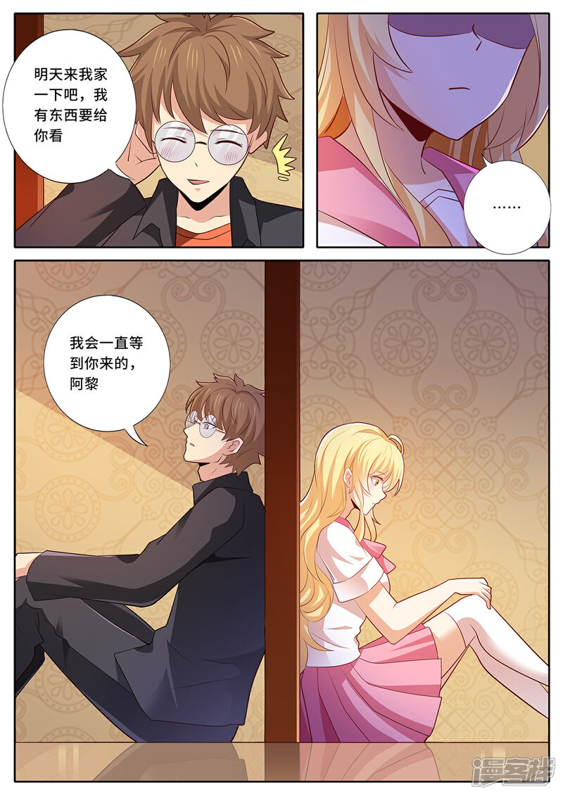 《我的银河系恋爱史》第138话 我们见面吧 第5页