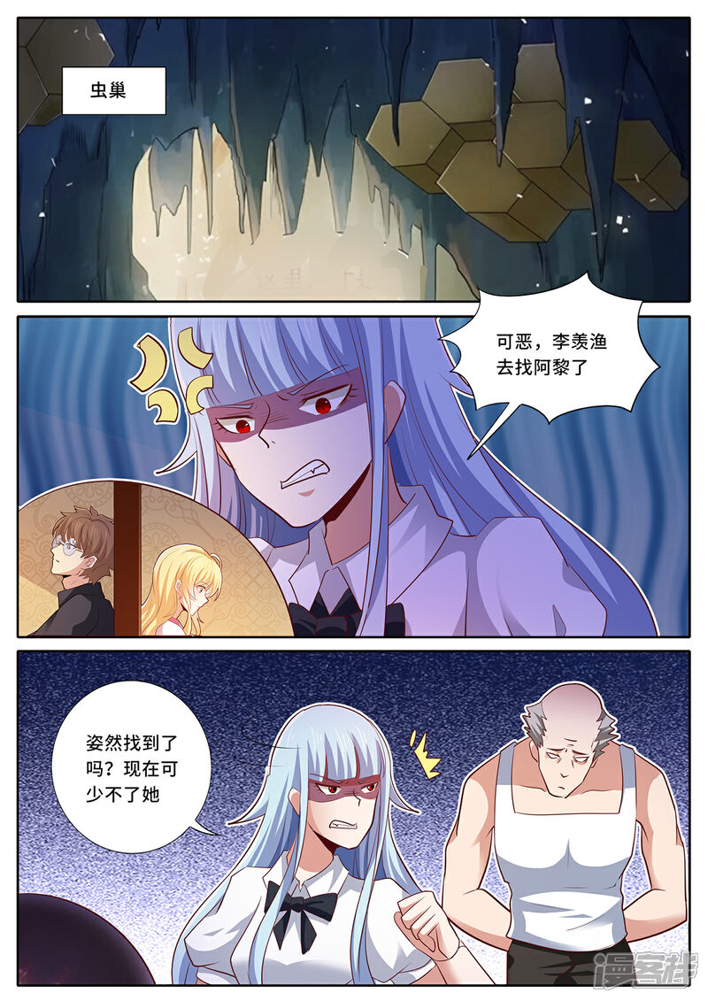 《我的银河系恋爱史》第138话 我们见面吧 第6页