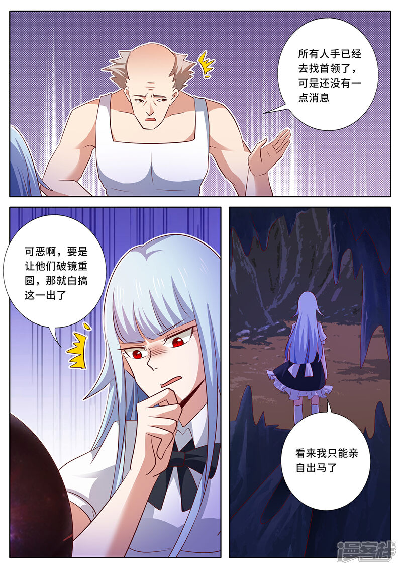 《我的银河系恋爱史》第138话 我们见面吧 第7页