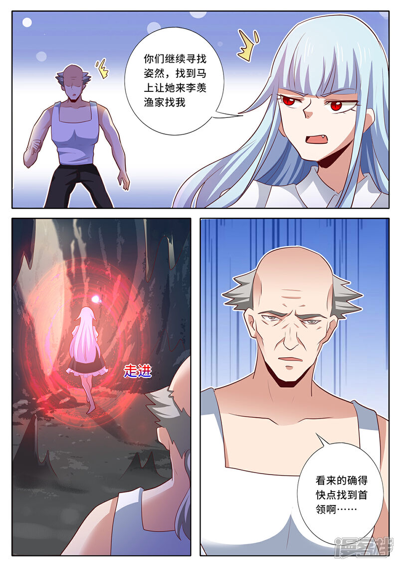 《我的银河系恋爱史》第138话 我们见面吧 第8页