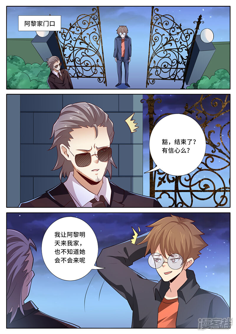 《我的银河系恋爱史》第138话 我们见面吧 第9页