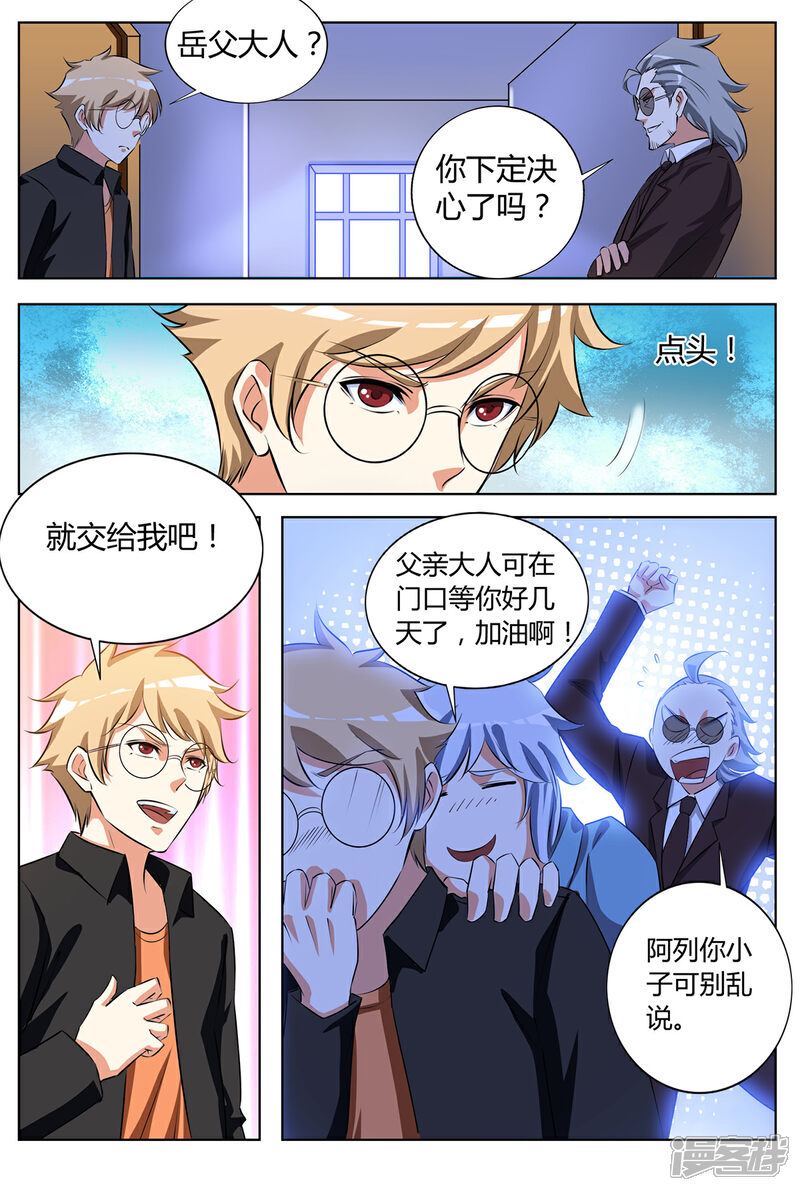 《我的银河系恋爱史》第137话 你会后悔的 第10页