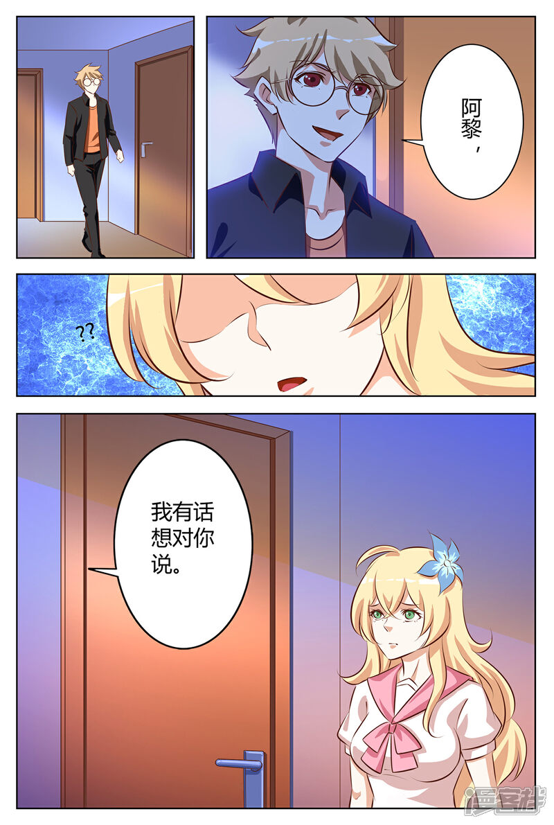 《我的银河系恋爱史》第137话 你会后悔的 第11页
