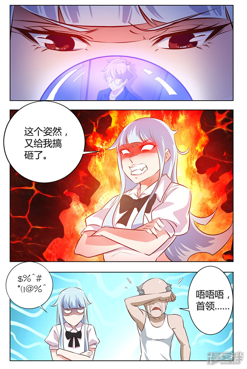 《我的银河系恋爱史》第137话 你会后悔的 第3页