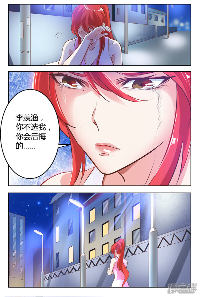 《我的银河系恋爱史》第137话 你会后悔的 第4页