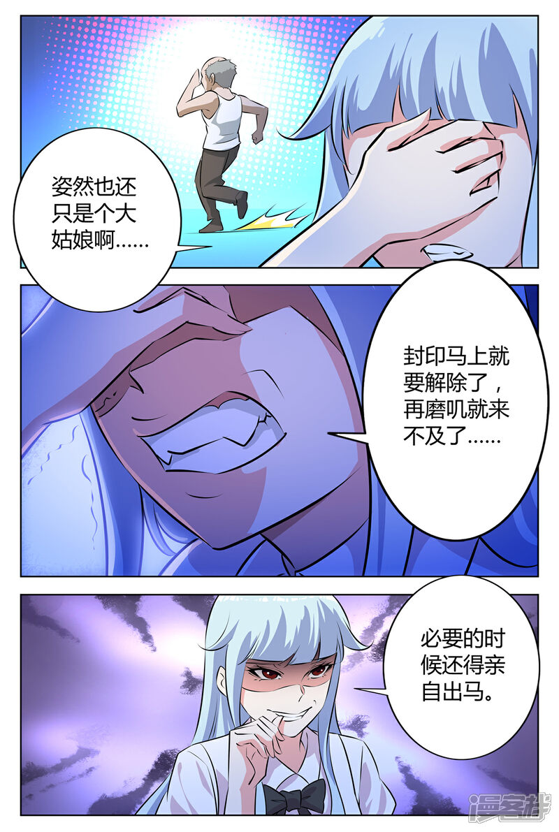 《我的银河系恋爱史》第137话 你会后悔的 第6页