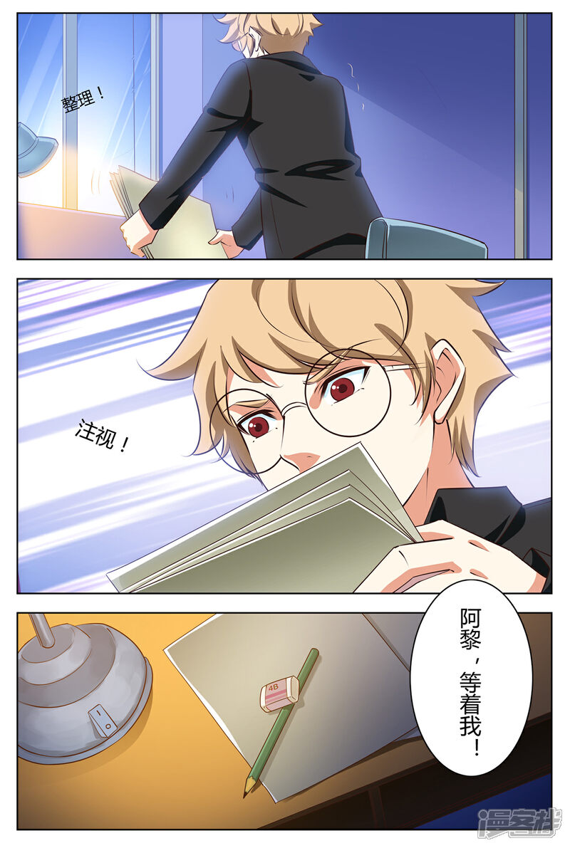 《我的银河系恋爱史》第137话 你会后悔的 第8页