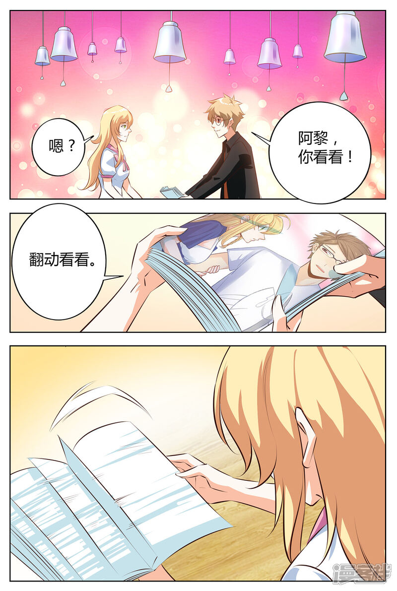 《我的银河系恋爱史》第139话 女儿长大了 第10页