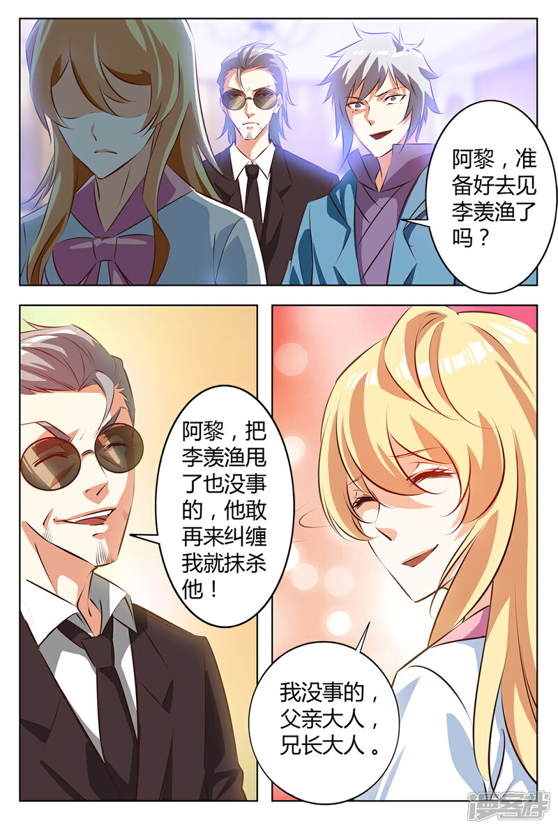 《我的银河系恋爱史》第139话 女儿长大了 第3页