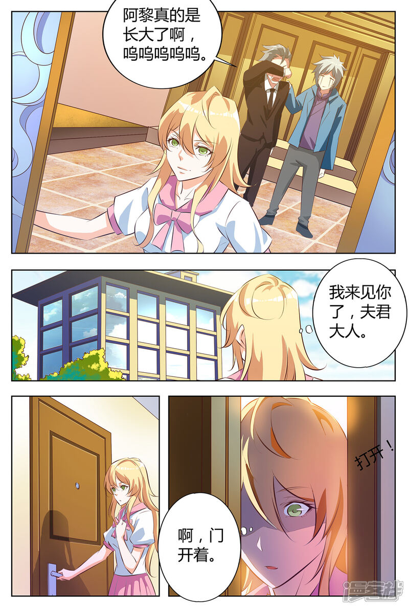 《我的银河系恋爱史》第139话 女儿长大了 第4页