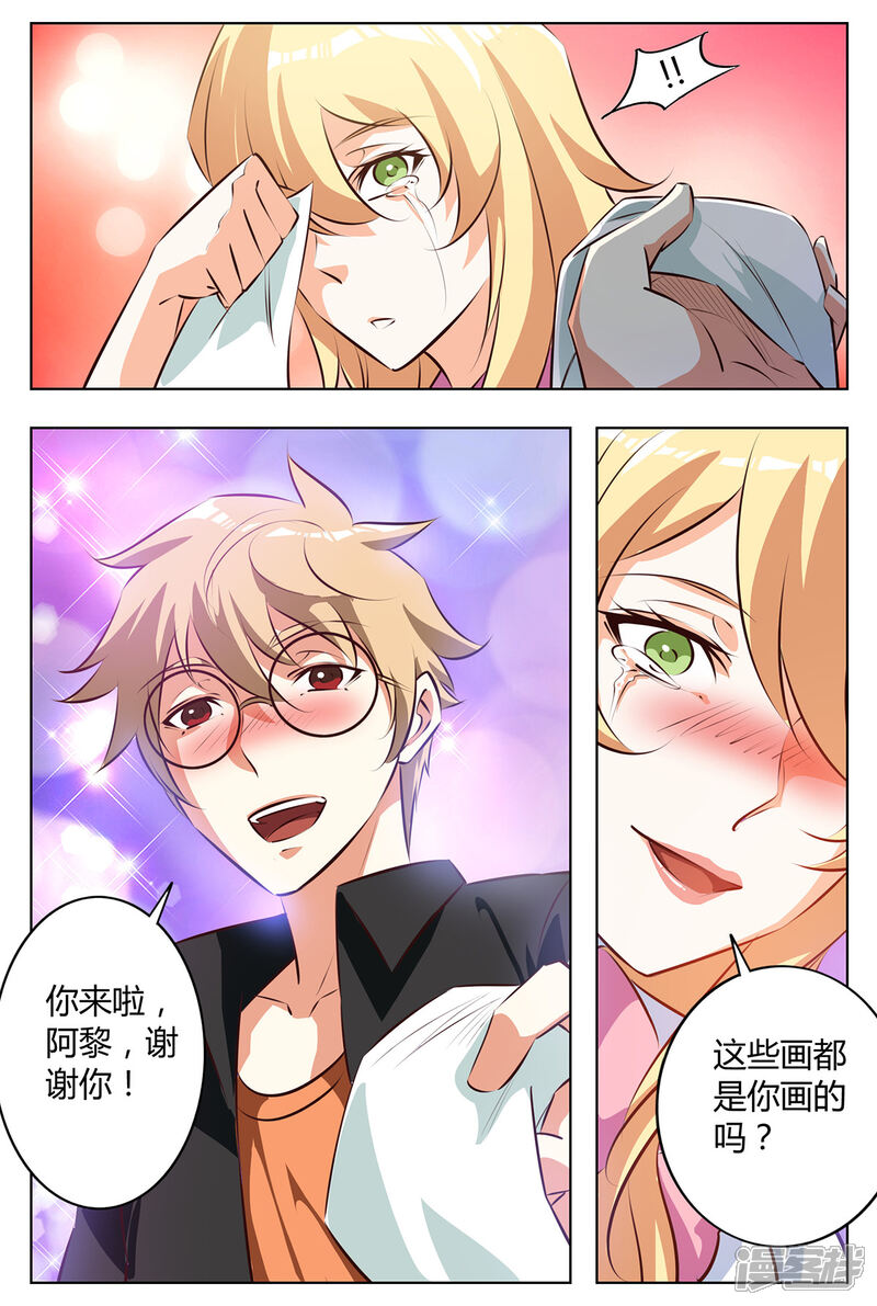 《我的银河系恋爱史》第139话 女儿长大了 第8页