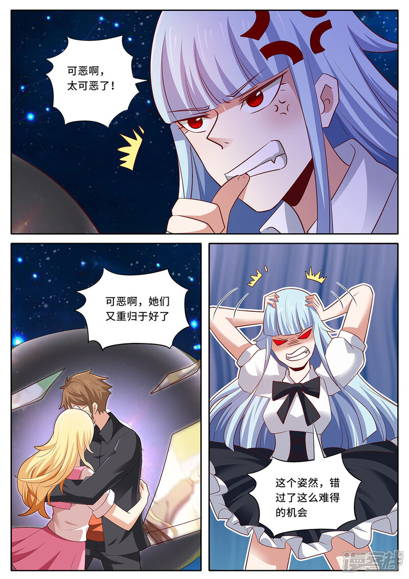 《我的银河系恋爱史》第140话 重归于好 第10页