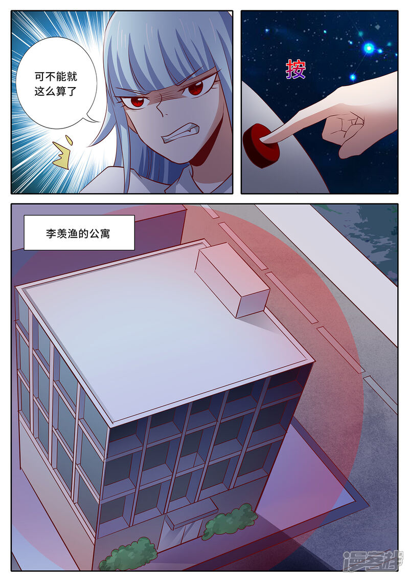 《我的银河系恋爱史》第140话 重归于好 第11页