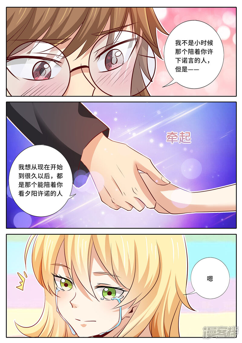 《我的银河系恋爱史》第140话 重归于好 第5页