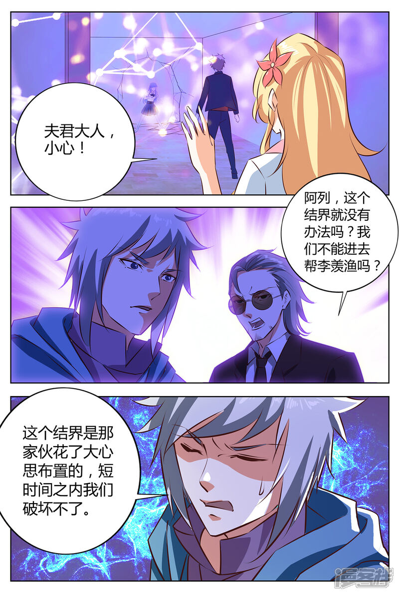 《我的银河系恋爱史》第141话 武力制服？ 第10页