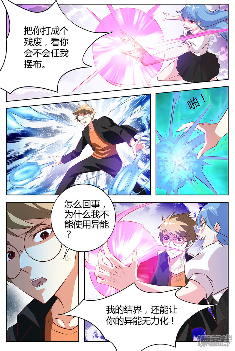 《我的银河系恋爱史》第141话 武力制服？ 第11页