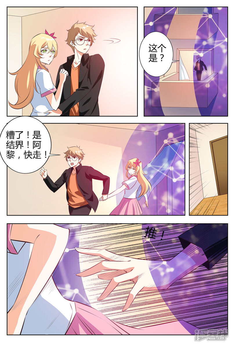 《我的银河系恋爱史》第141话 武力制服？ 第2页