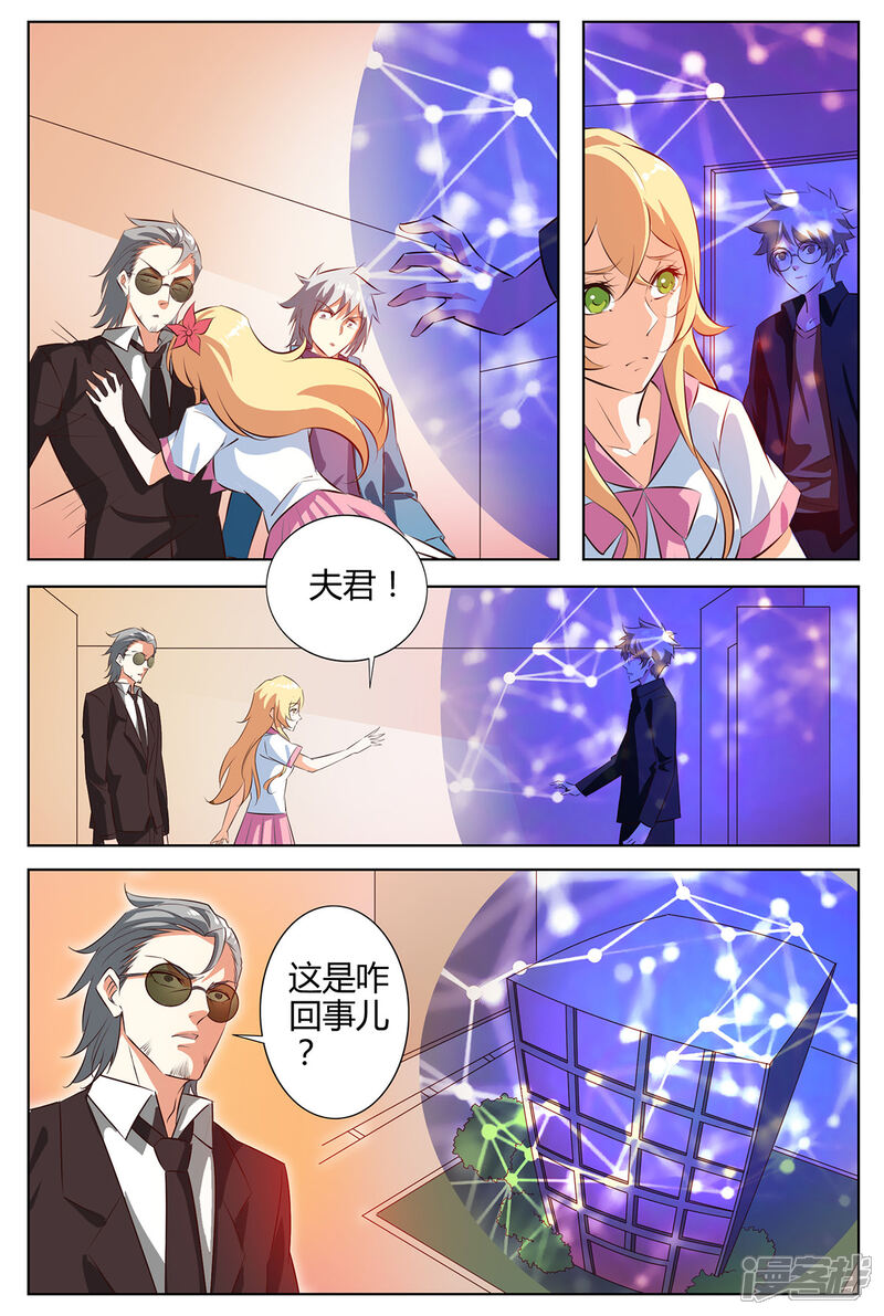 《我的银河系恋爱史》第141话 武力制服？ 第3页