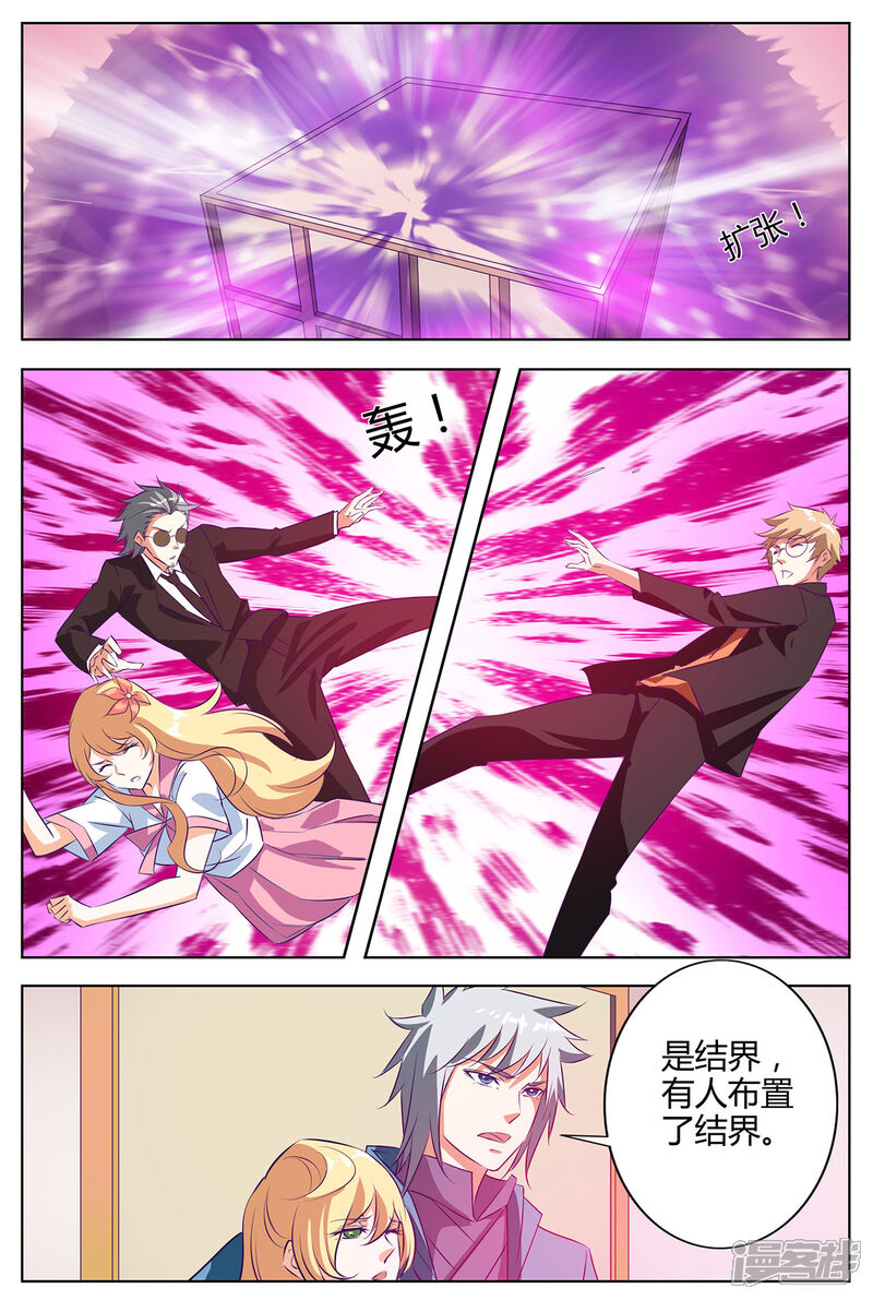《我的银河系恋爱史》第141话 武力制服？ 第4页
