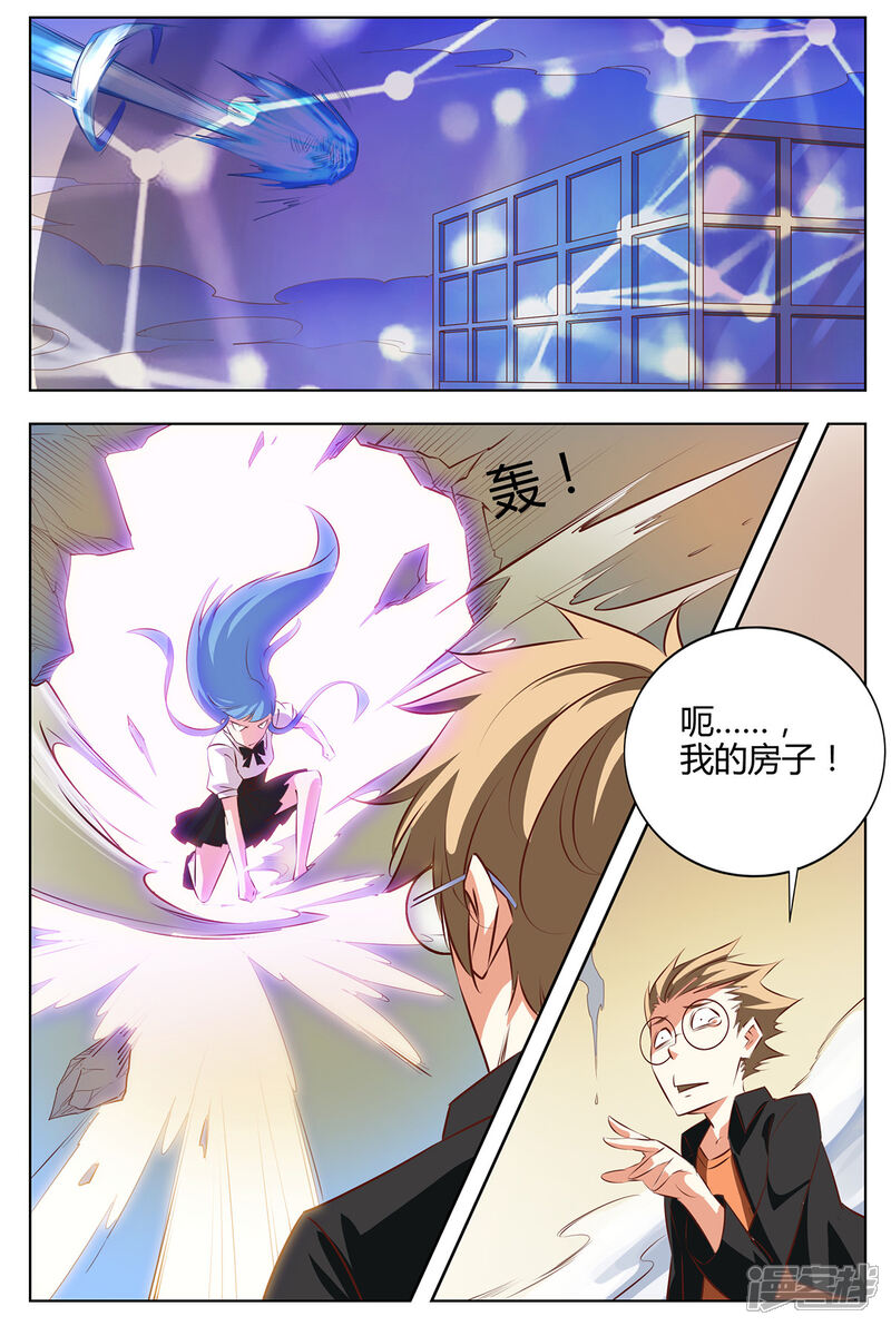 《我的银河系恋爱史》第141话 武力制服？ 第6页