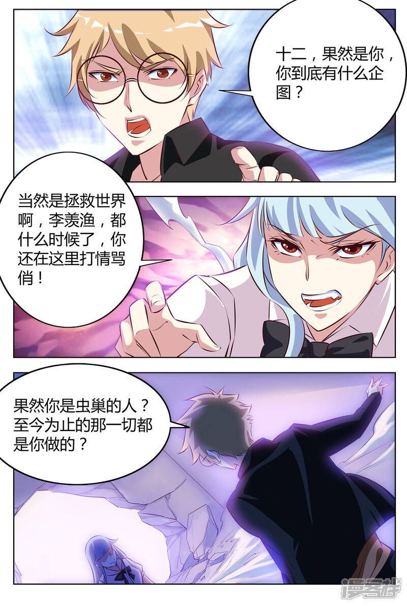 《我的银河系恋爱史》第141话 武力制服？ 第7页
