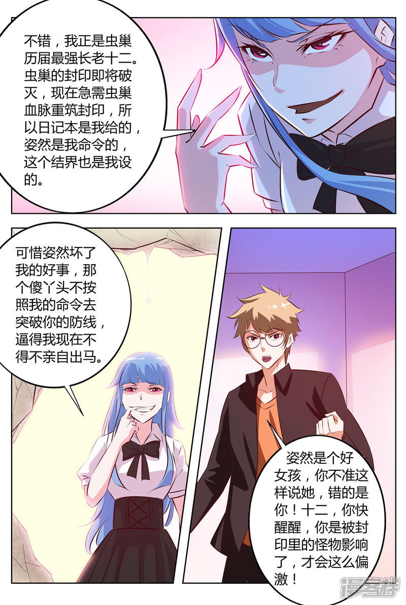 《我的银河系恋爱史》第141话 武力制服？ 第8页