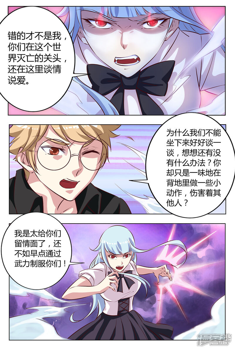 《我的银河系恋爱史》第141话 武力制服？ 第9页