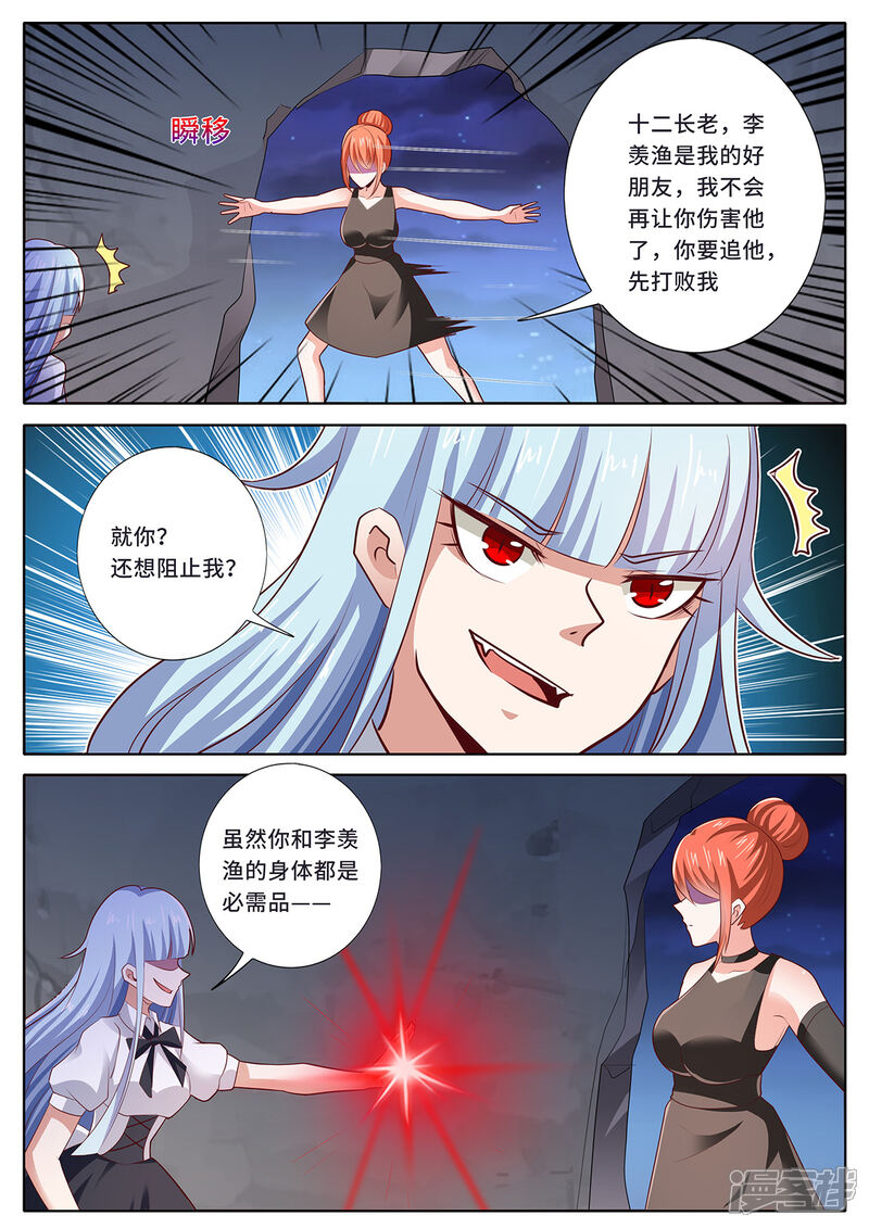 《我的银河系恋爱史》第142话 瓮中之鳖 第10页
