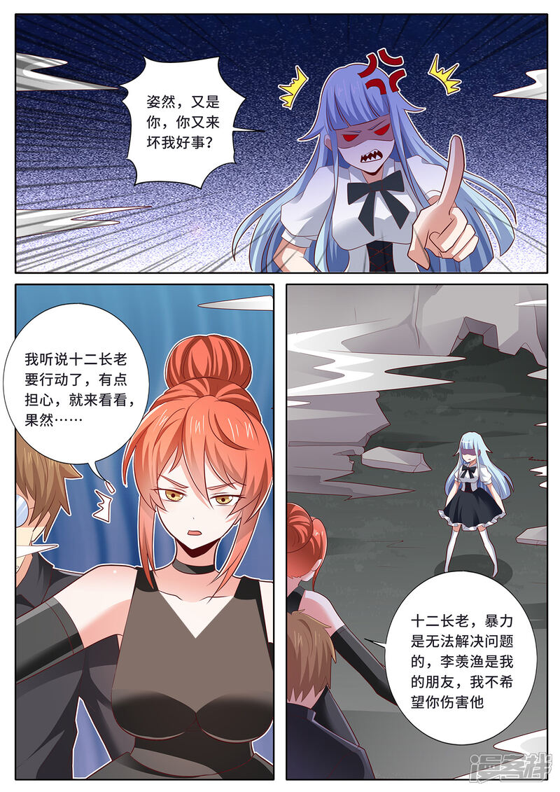 《我的银河系恋爱史》第142话 瓮中之鳖 第4页