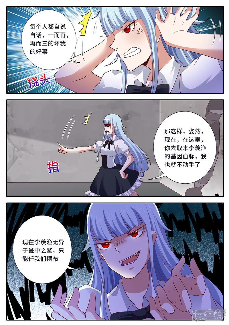 《我的银河系恋爱史》第142话 瓮中之鳖 第5页