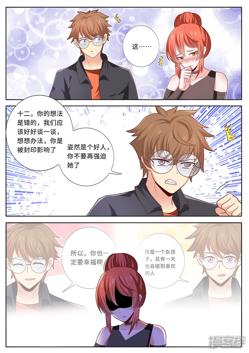 《我的银河系恋爱史》第142话 瓮中之鳖 第6页