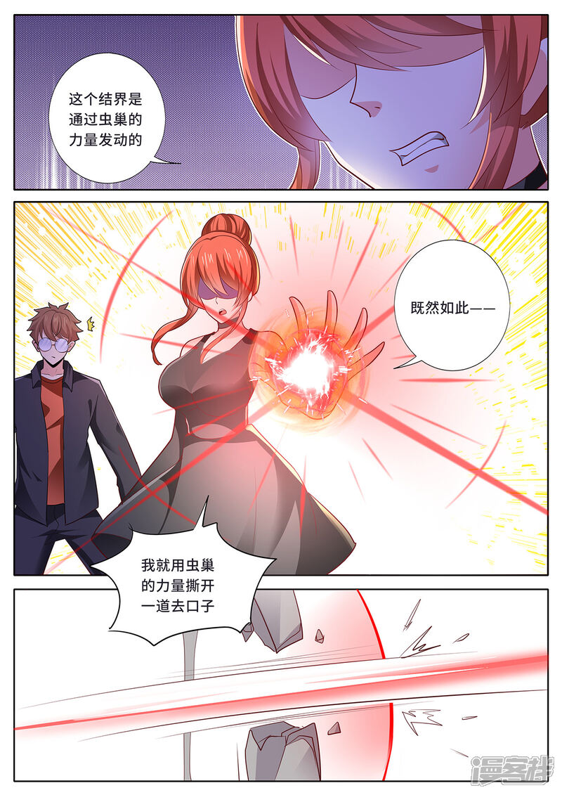 《我的银河系恋爱史》第142话 瓮中之鳖 第7页