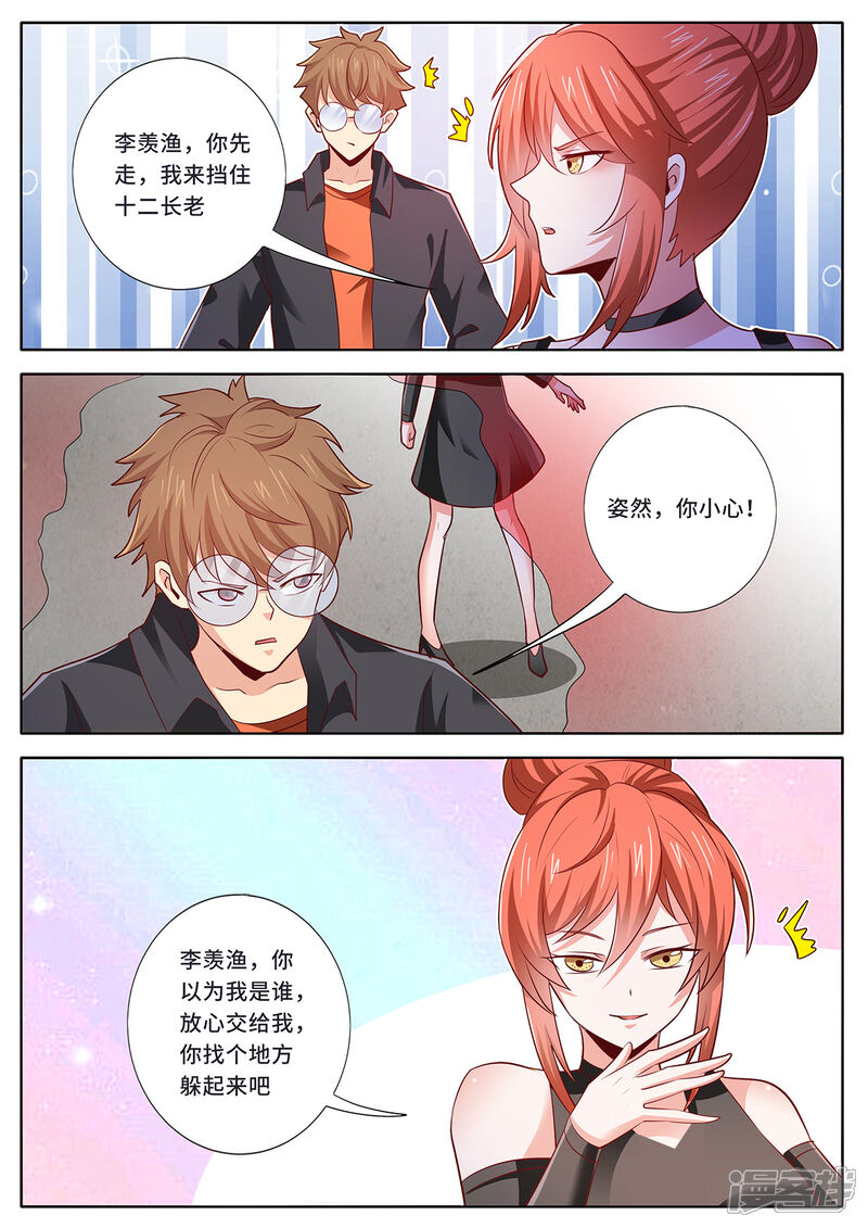 《我的银河系恋爱史》第142话 瓮中之鳖 第8页
