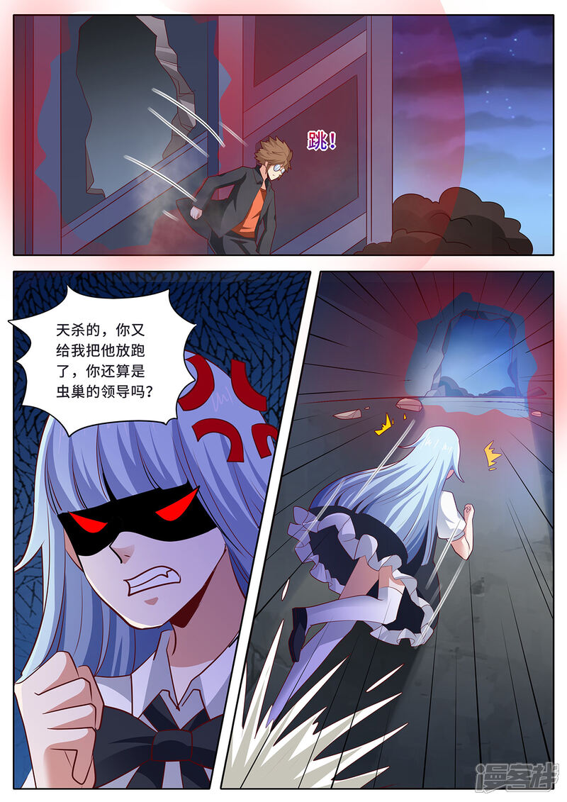 《我的银河系恋爱史》第142话 瓮中之鳖 第9页