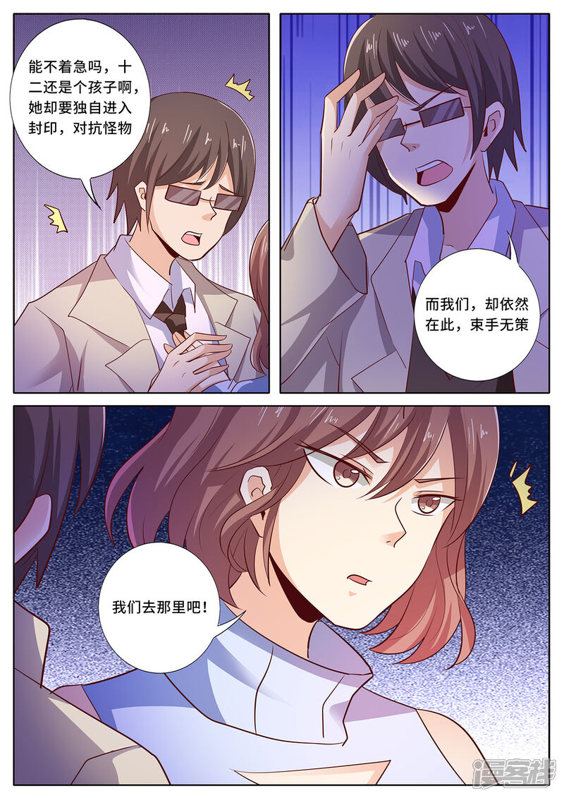 《我的银河系恋爱史》第144话 父母的真实身份 第11页