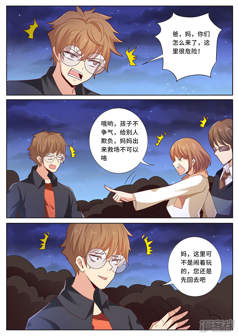《我的银河系恋爱史》第144话 父母的真实身份 第3页