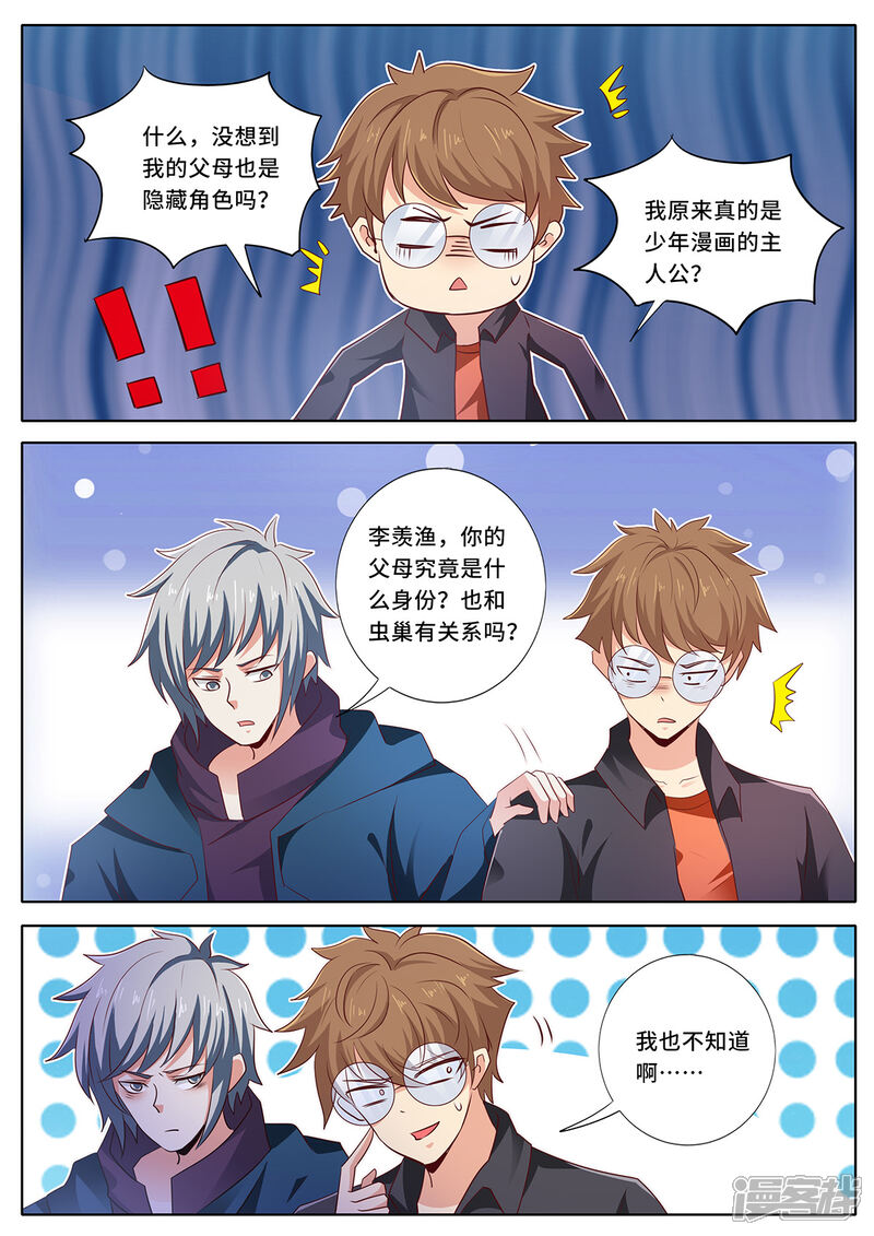 《我的银河系恋爱史》第144话 父母的真实身份 第8页