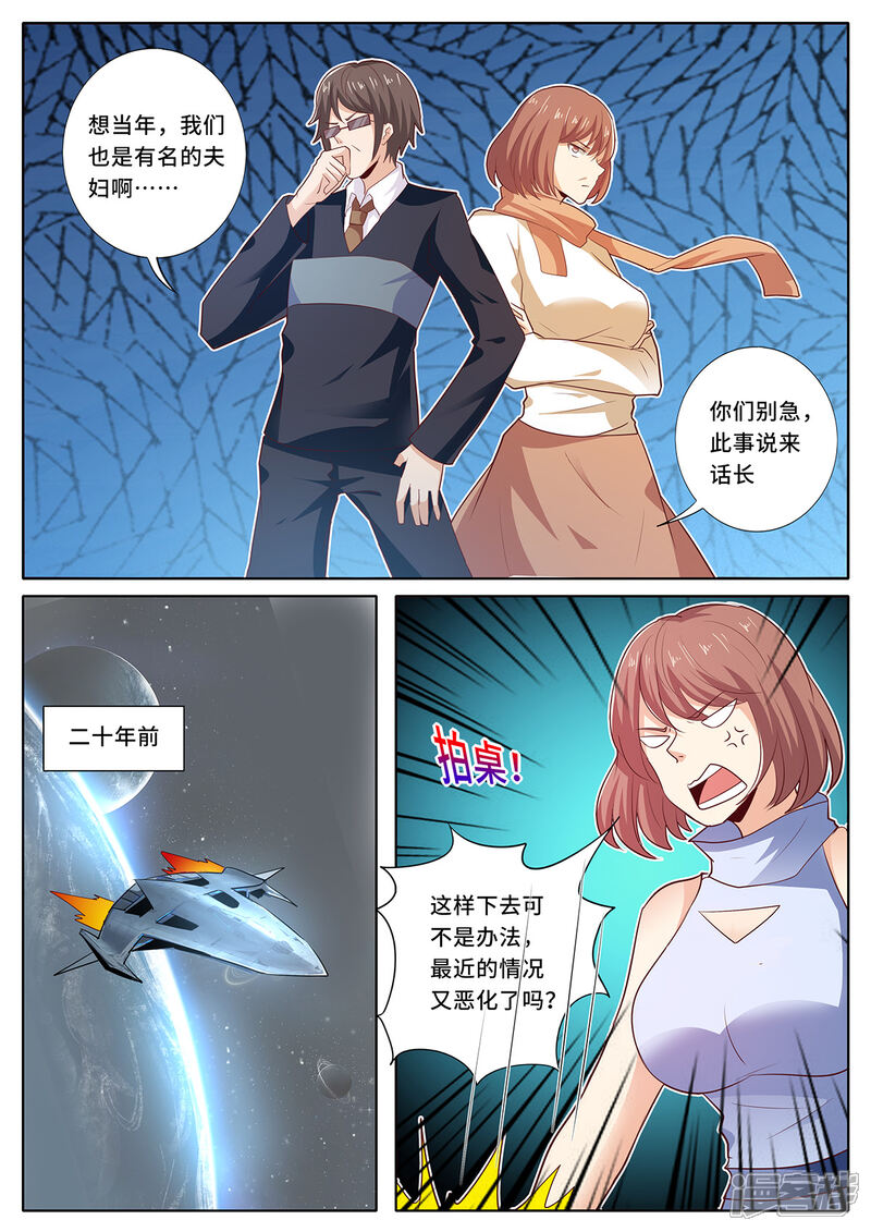 《我的银河系恋爱史》第144话 父母的真实身份 第9页