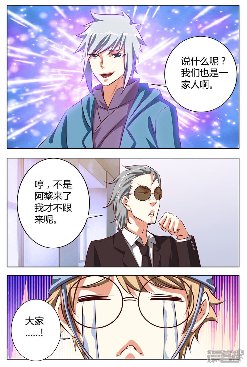《我的银河系恋爱史》第143话 历代最强长老 第10页