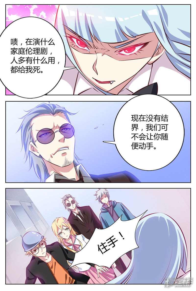 《我的银河系恋爱史》第143话 历代最强长老 第11页