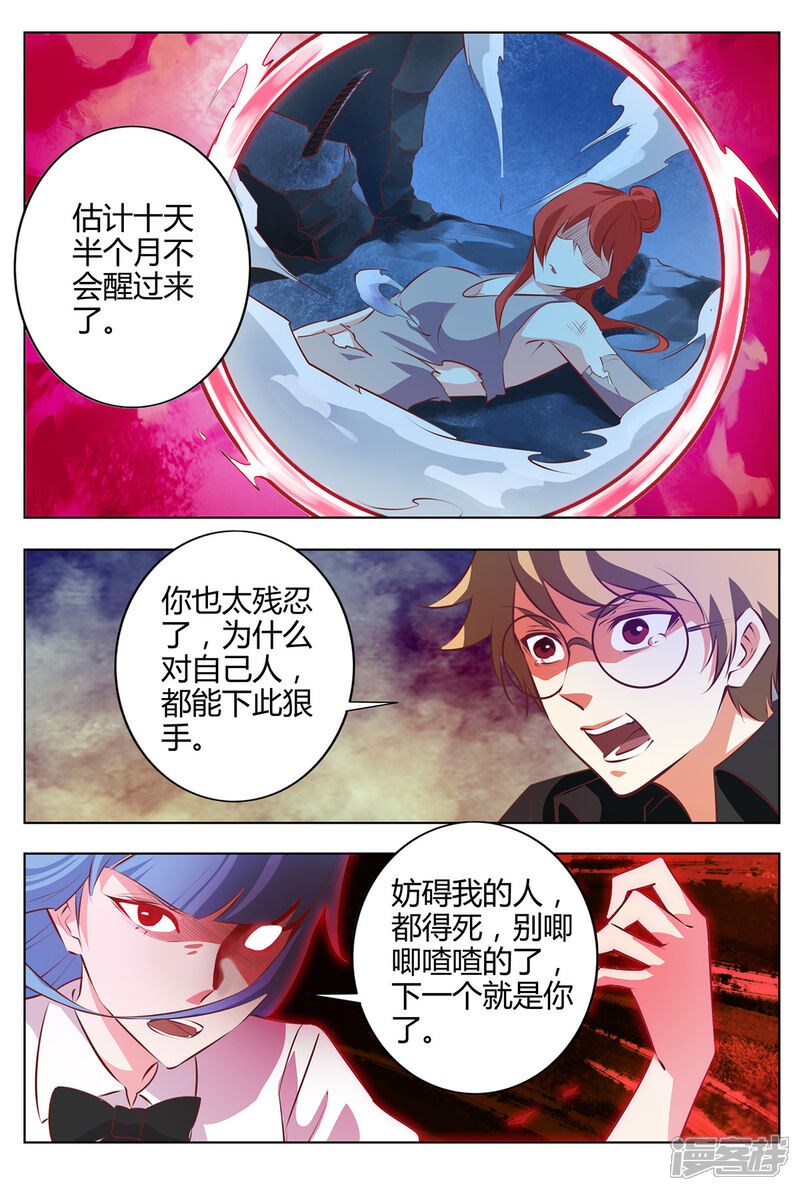 《我的银河系恋爱史》第143话 历代最强长老 第4页