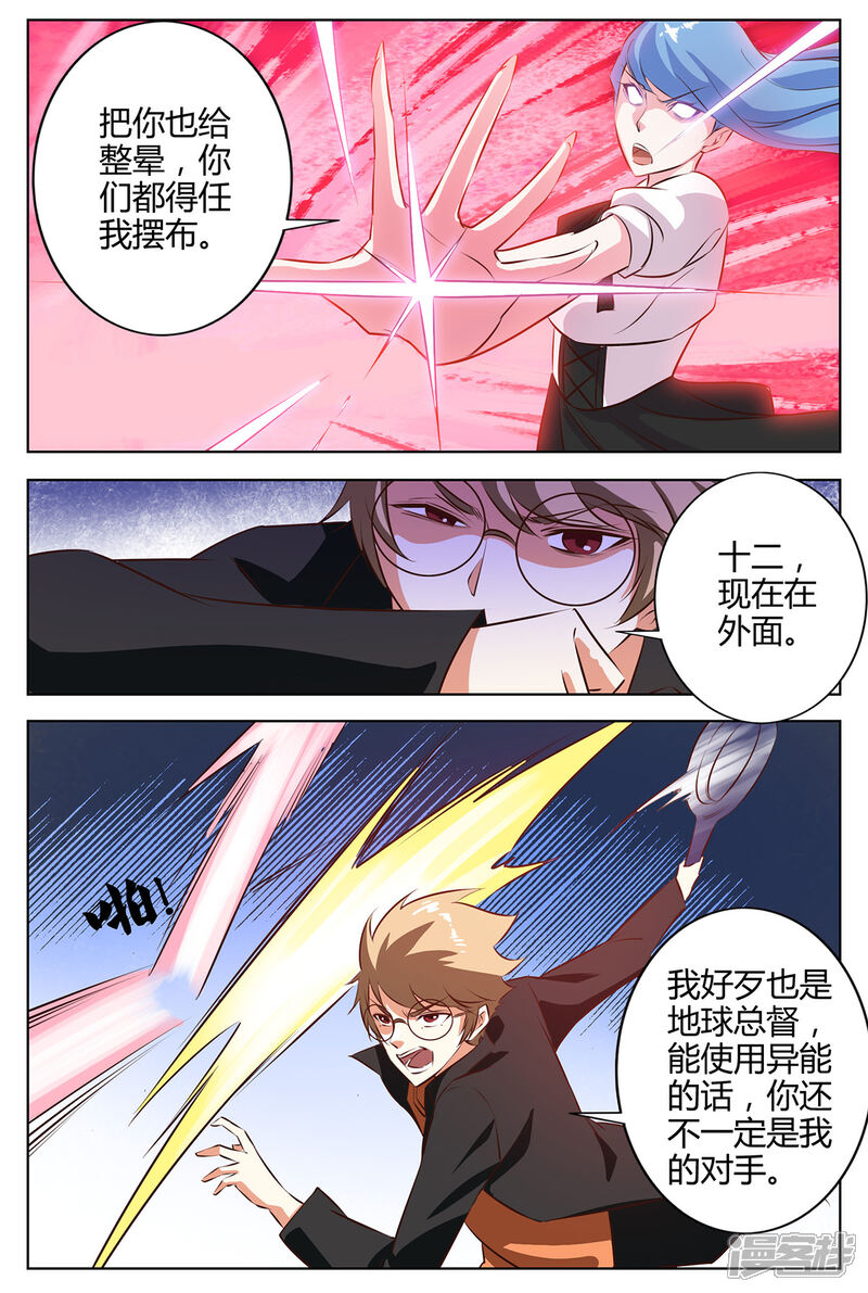 《我的银河系恋爱史》第143话 历代最强长老 第5页
