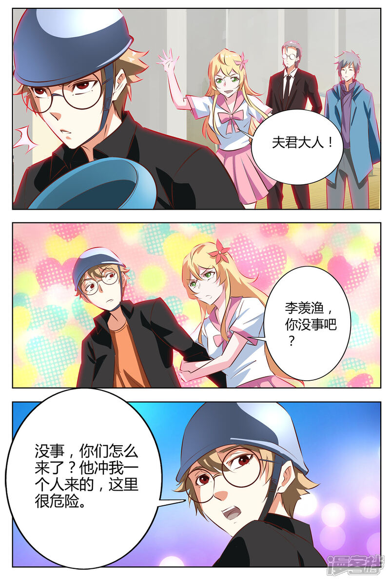《我的银河系恋爱史》第143话 历代最强长老 第9页