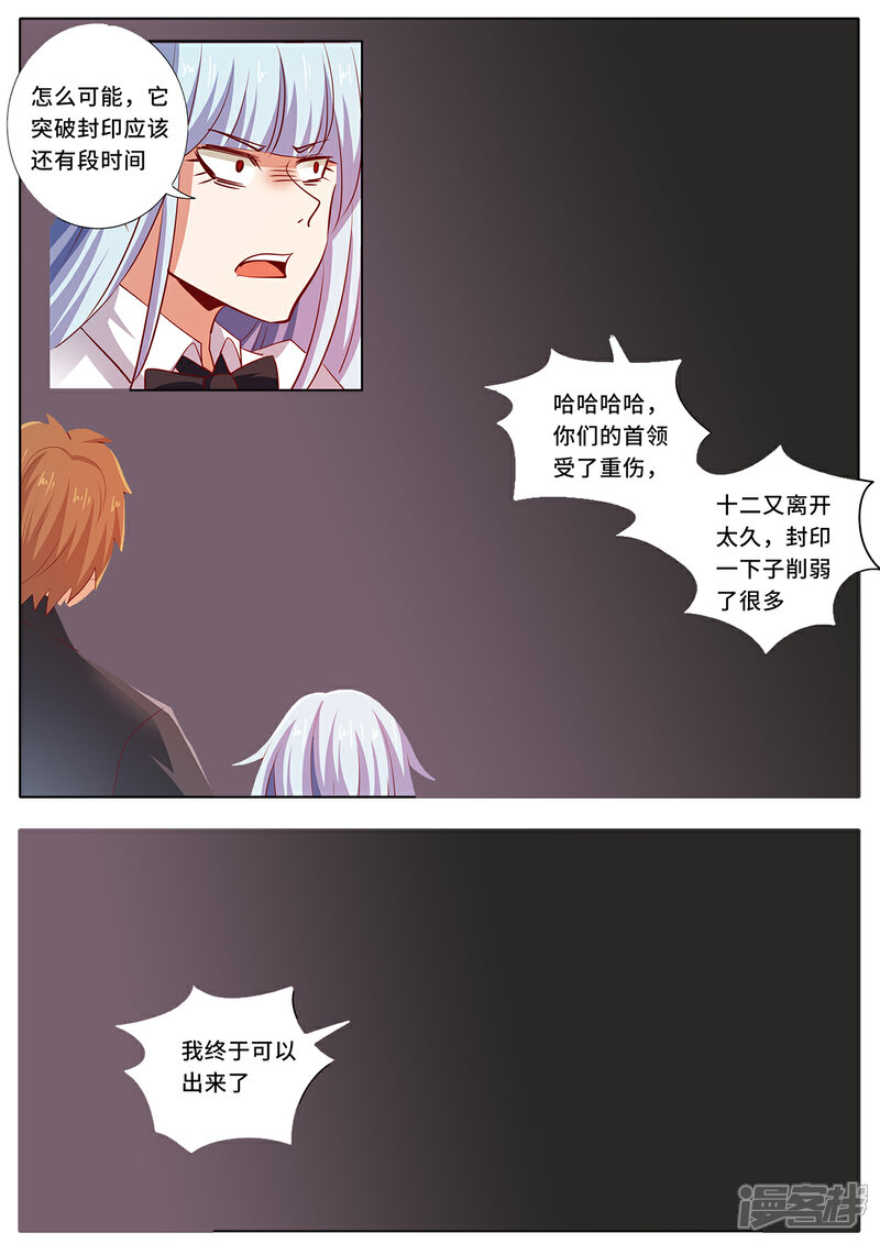 《我的银河系恋爱史》第146话 封印破除？！ 第11页