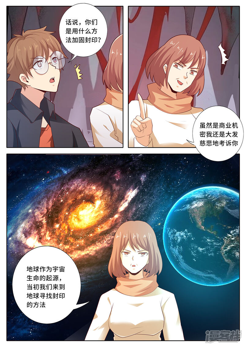 《我的银河系恋爱史》第146话 封印破除？！ 第3页