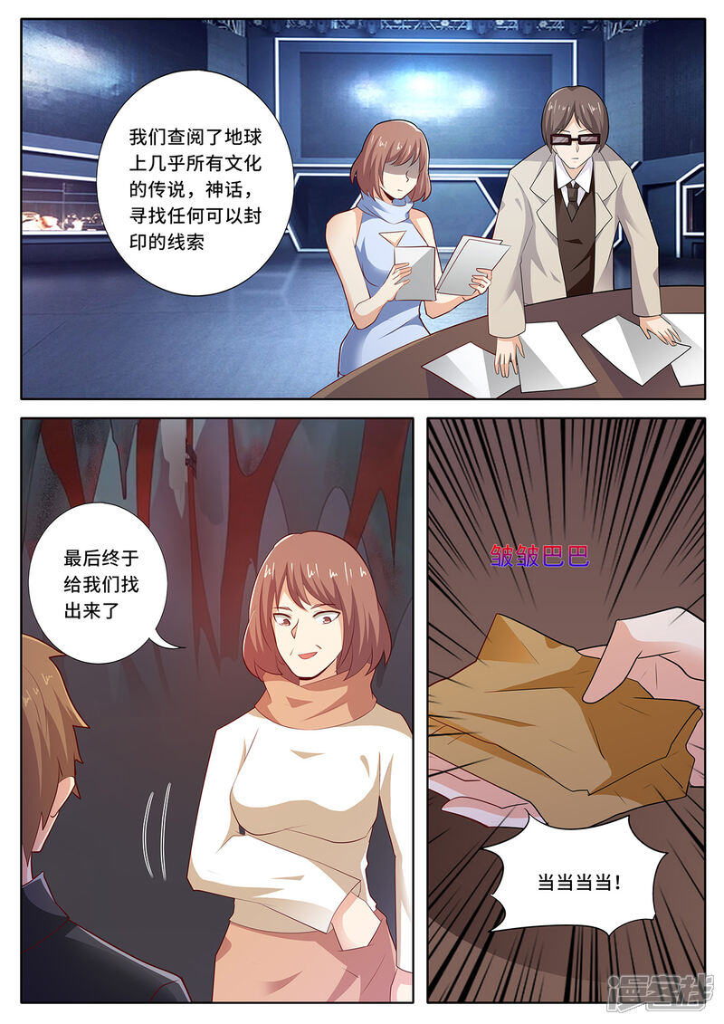 《我的银河系恋爱史》第146话 封印破除？！ 第4页