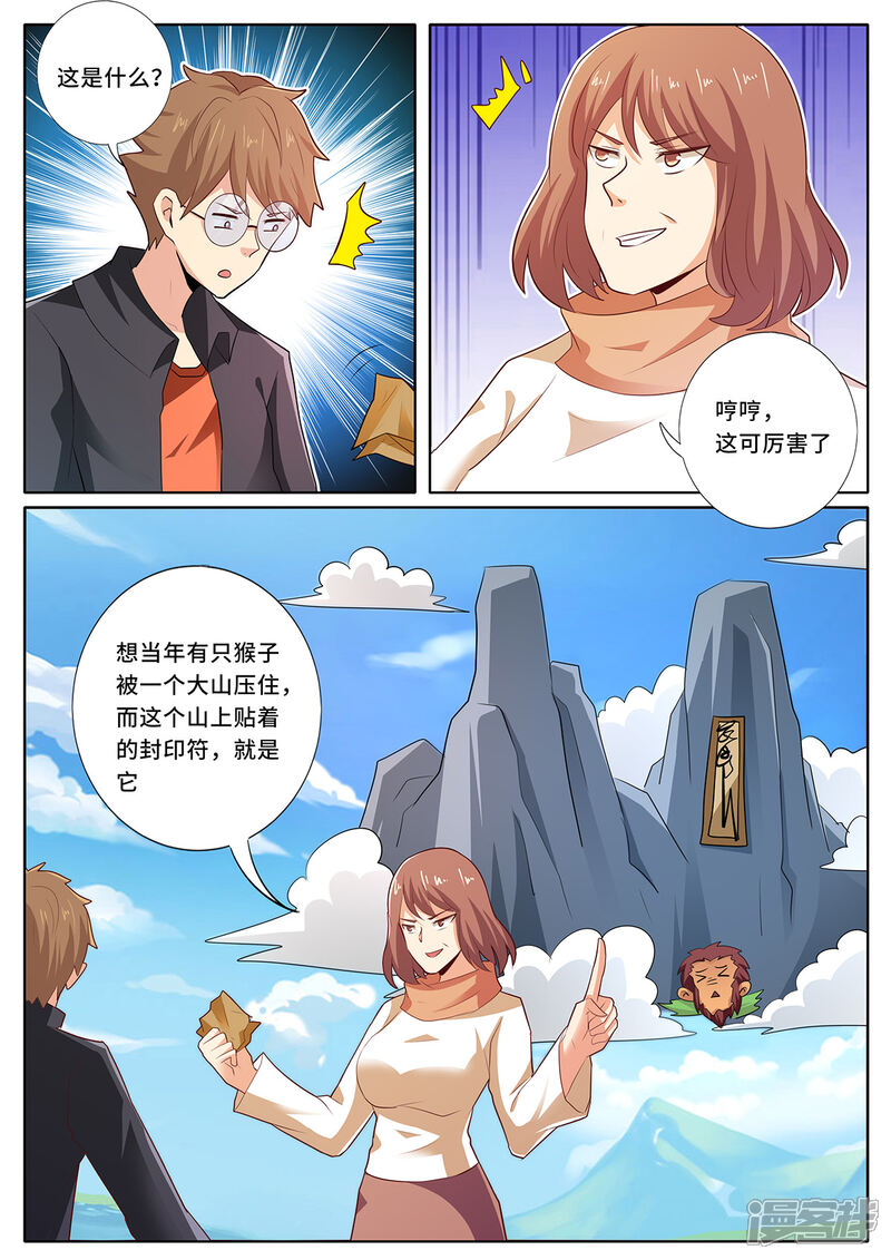 《我的银河系恋爱史》第146话 封印破除？！ 第5页