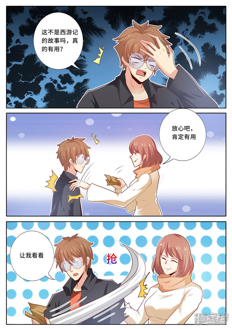 《我的银河系恋爱史》第146话 封印破除？！ 第6页